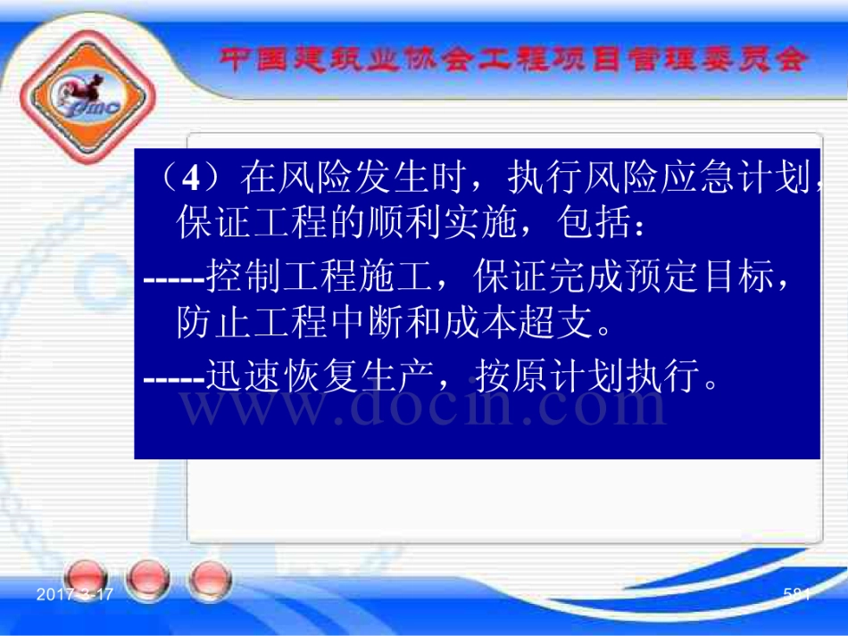 GBT_50326-2017《建设工程项目管理规范》_宣贯课件_581-600.pdf_第1页