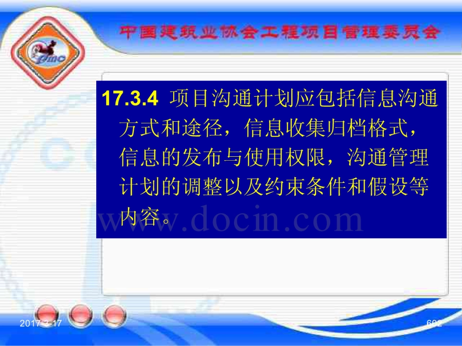 GBT_50326-2017《建设工程项目管理规范》_宣贯课件_601-620.pdf_第2页