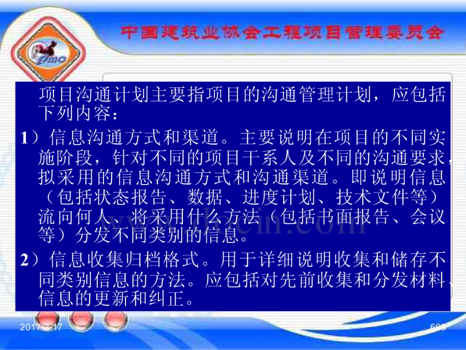 GBT_50326-2017《建设工程项目管理规范》_宣贯课件_601-620.pdf_第3页