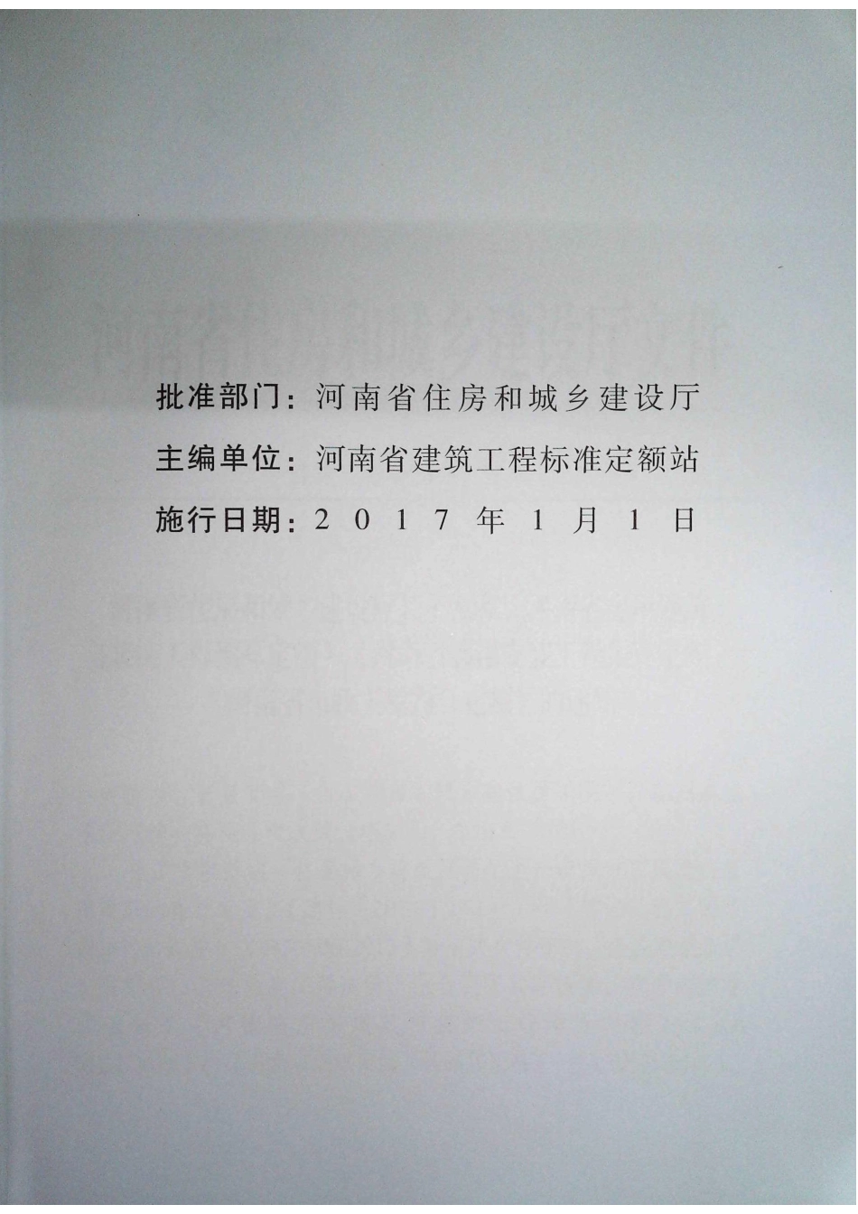 定额2016河南省房屋建筑与装饰工程预算定额2016（上册）_1-20.pdf_第3页