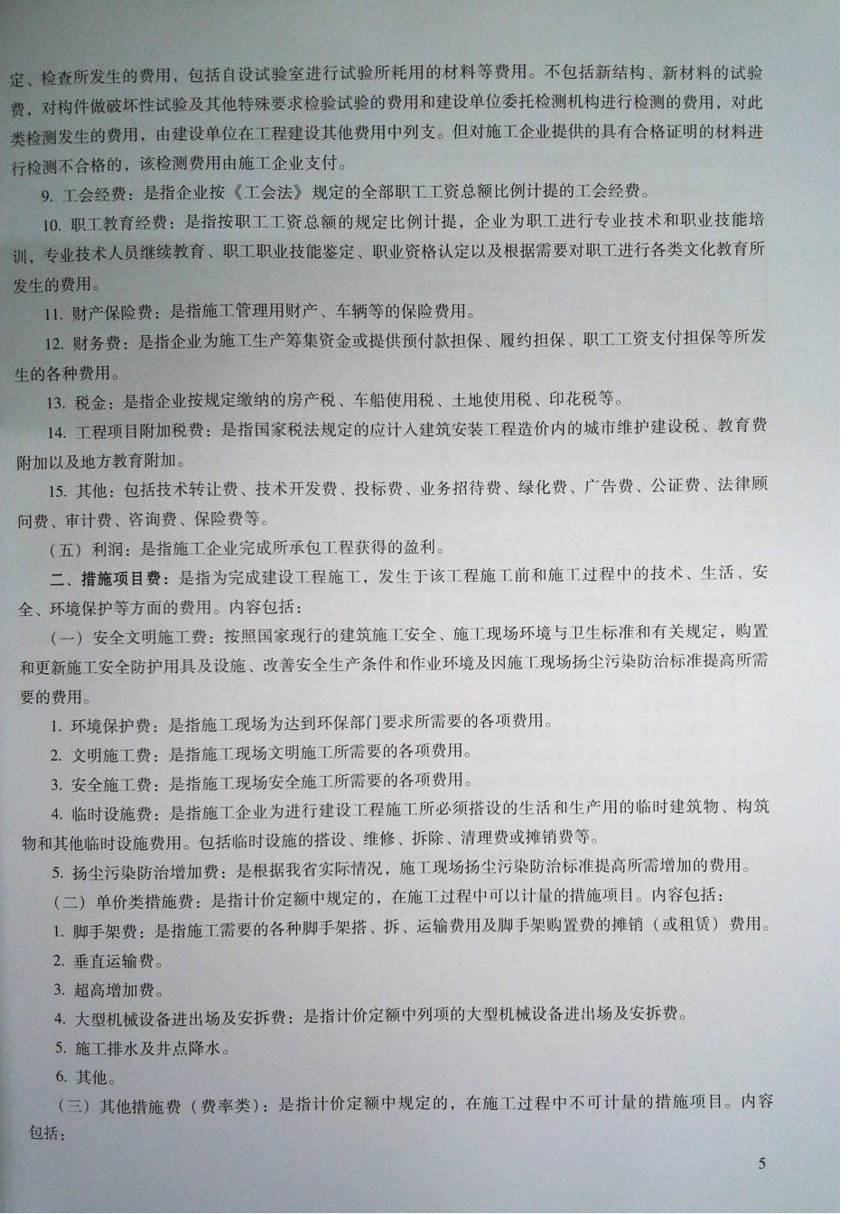 定额2016河南省房屋建筑与装饰工程预算定额2016（上册）_21-40.pdf_第1页