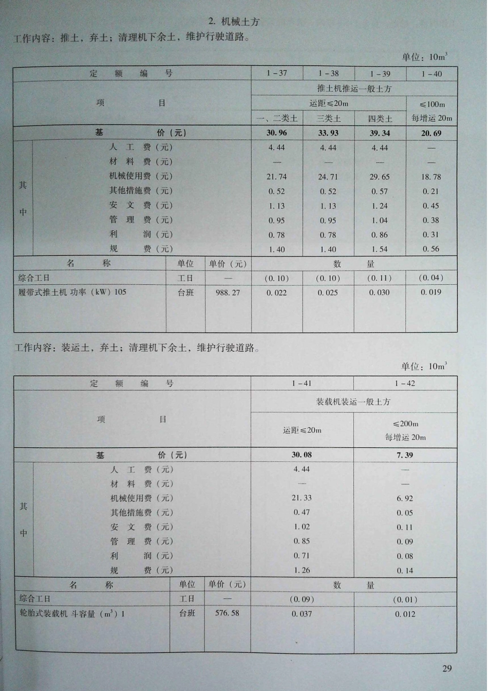 定额2016河南省房屋建筑与装饰工程预算定额2016（上册）_41-60.pdf_第1页