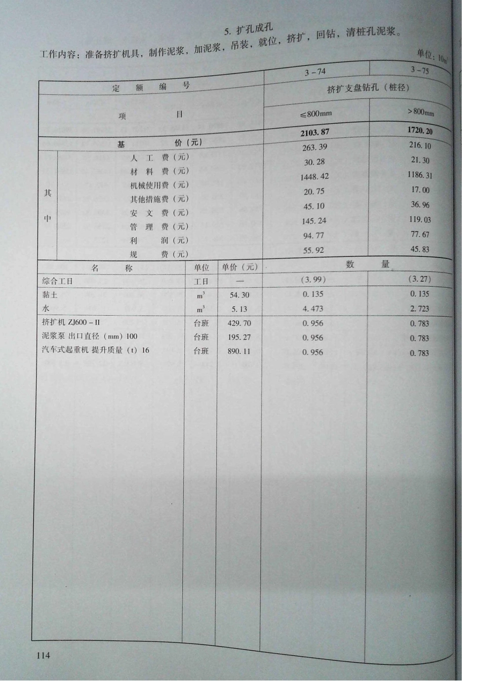 定额2016河南省房屋建筑与装饰工程预算定额2016（上册）_121-140.pdf_第1页