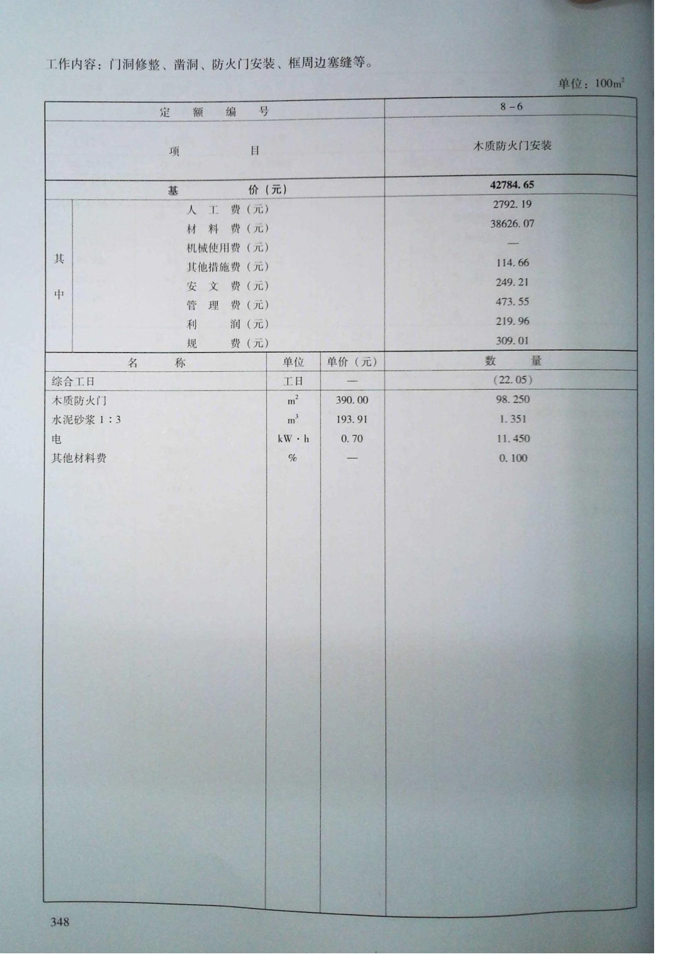 定额2016河南省房屋建筑与装饰工程预算定额2016（上册）_341-360.pdf_第2页