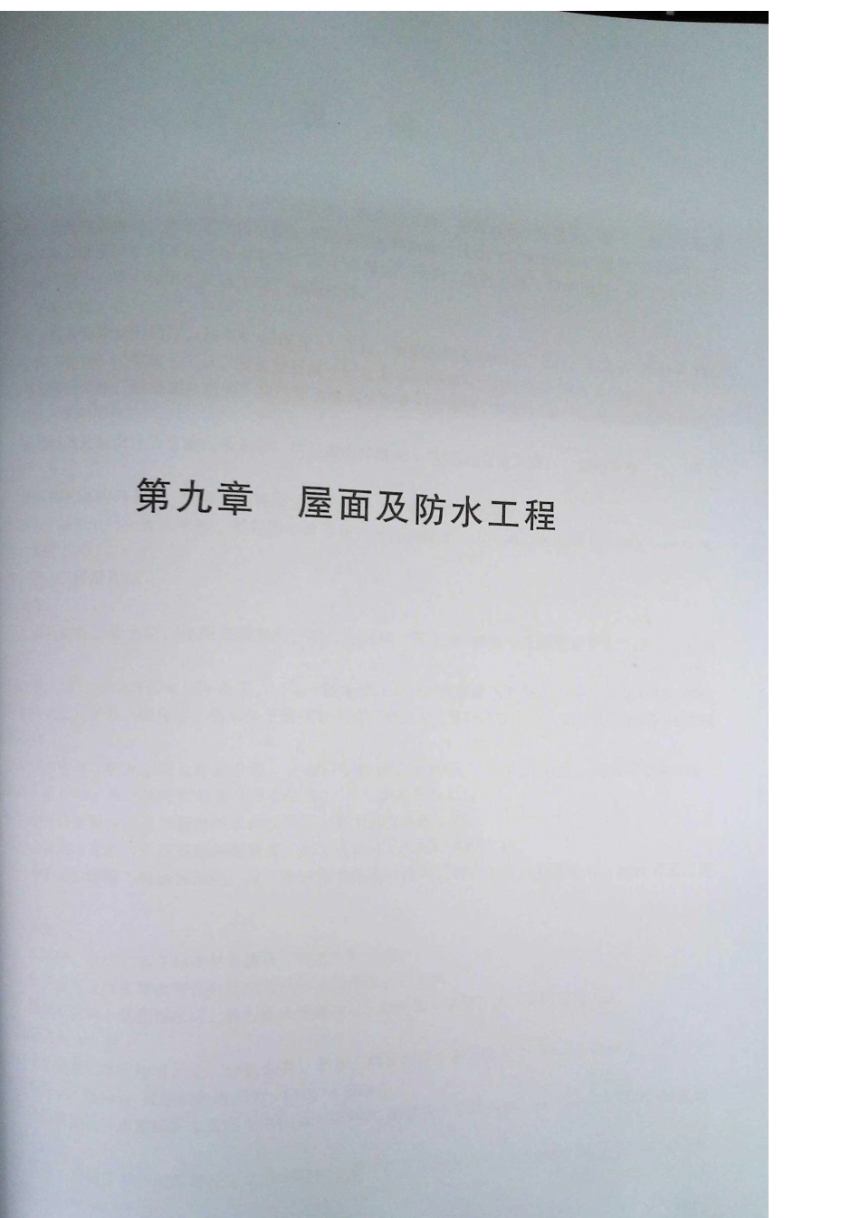 定额2016河南省房屋建筑与装饰工程预算定额2016（上册）_381-400.pdf_第3页