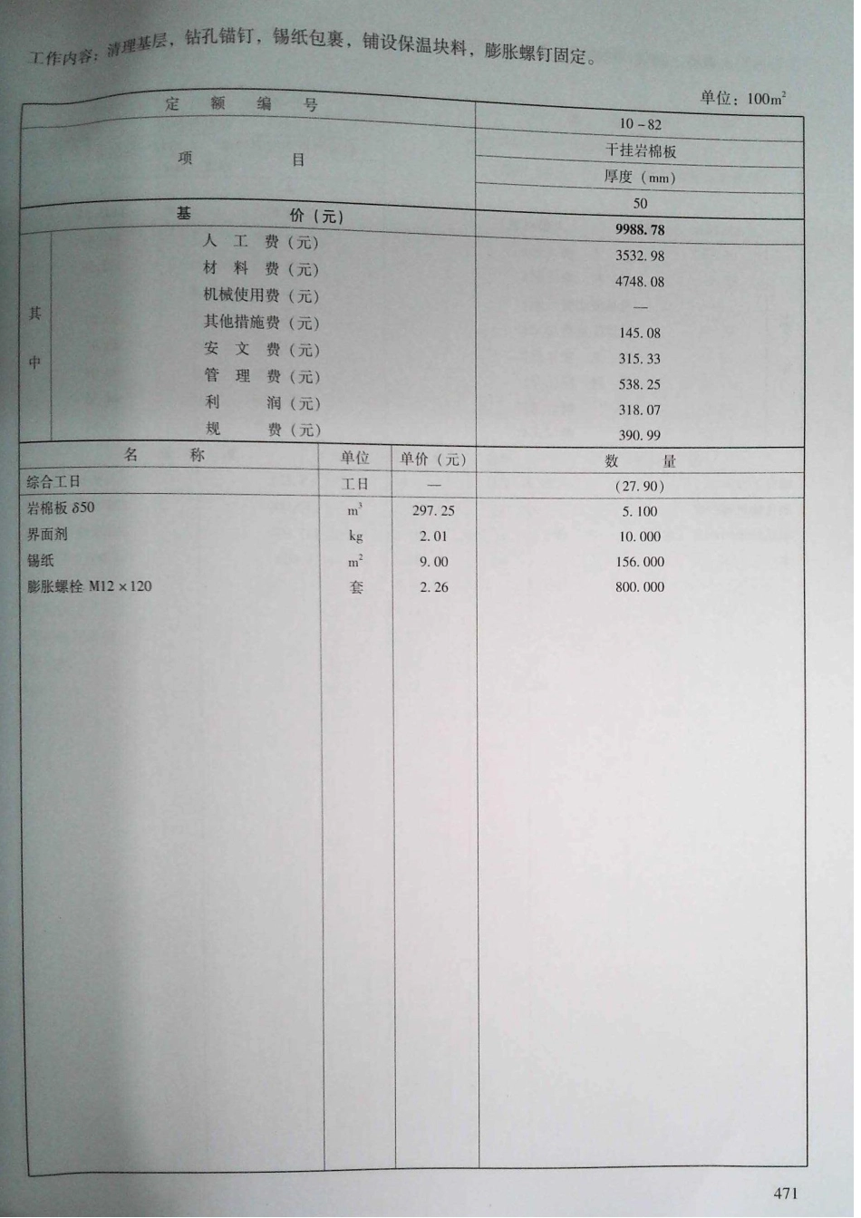 定额2016河南省房屋建筑与装饰工程预算定额2016（上册）_461-480.pdf_第3页