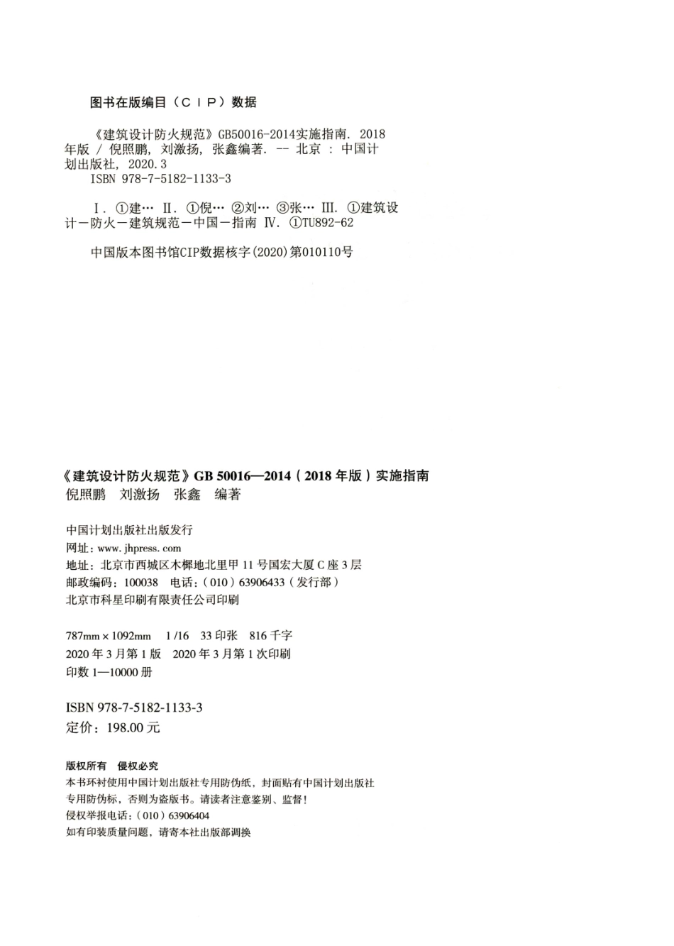 建筑设计防火规范_GB50016-2014_实施指南_2018年版_1-20.pdf_第3页