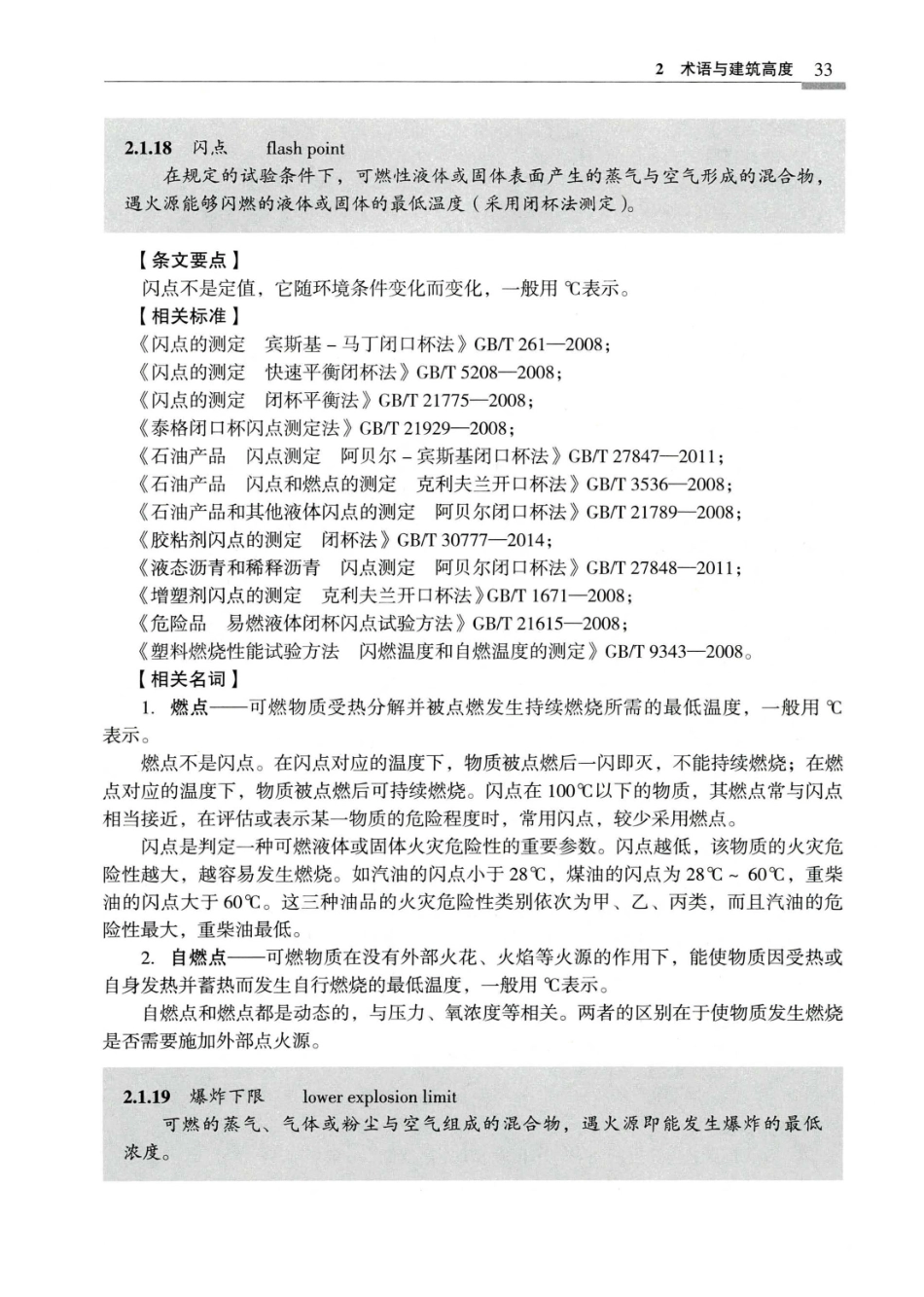 建筑设计防火规范_GB50016-2014_实施指南_2018年版_41-60.pdf_第2页