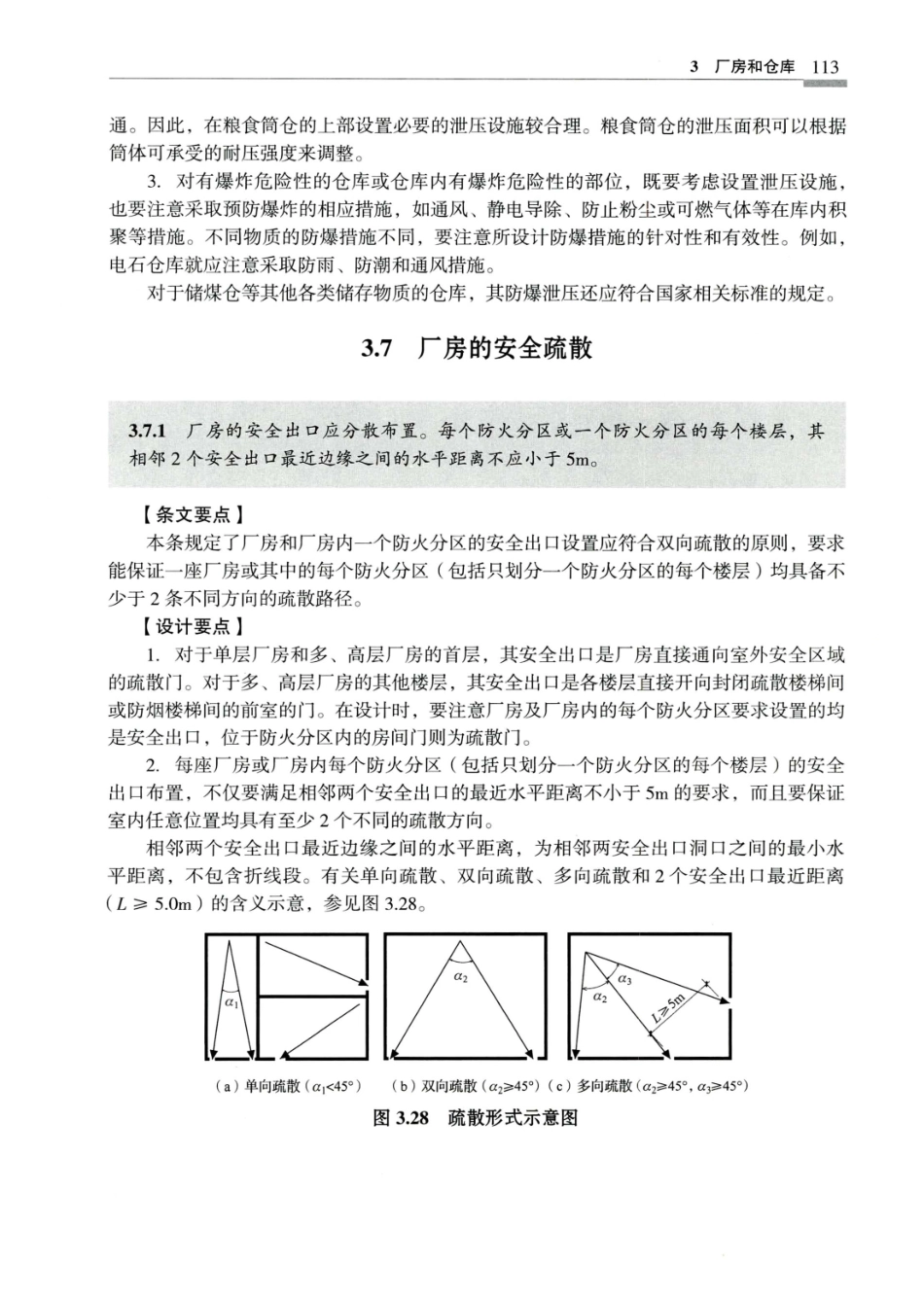 建筑设计防火规范_GB50016-2014_实施指南_2018年版_121-140.pdf_第2页
