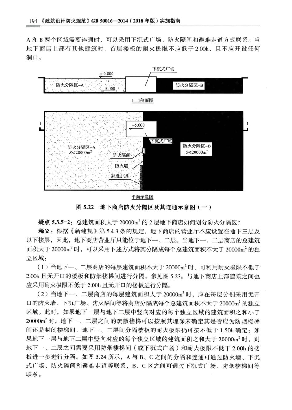 建筑设计防火规范_GB50016-2014_实施指南_2018年版_201-220.pdf_第3页