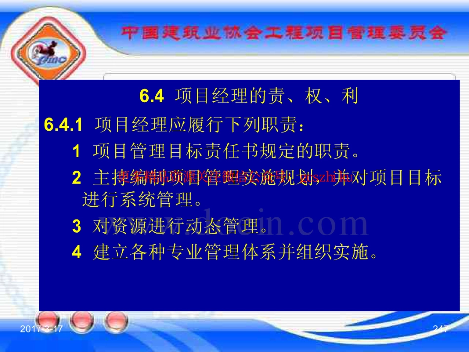 消防规范：GBT_50326-2017《建设工程项目管理规范》_宣贯课件_246-280.pdf_第2页