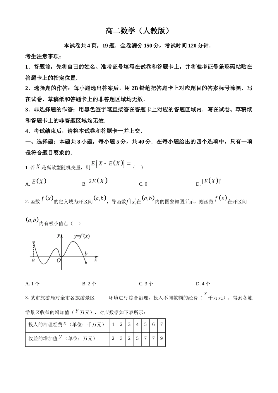 【高二数学期末】安徽省亳州市2023-2024学年高二下学期7月期末联考数学试题.docx_第1页