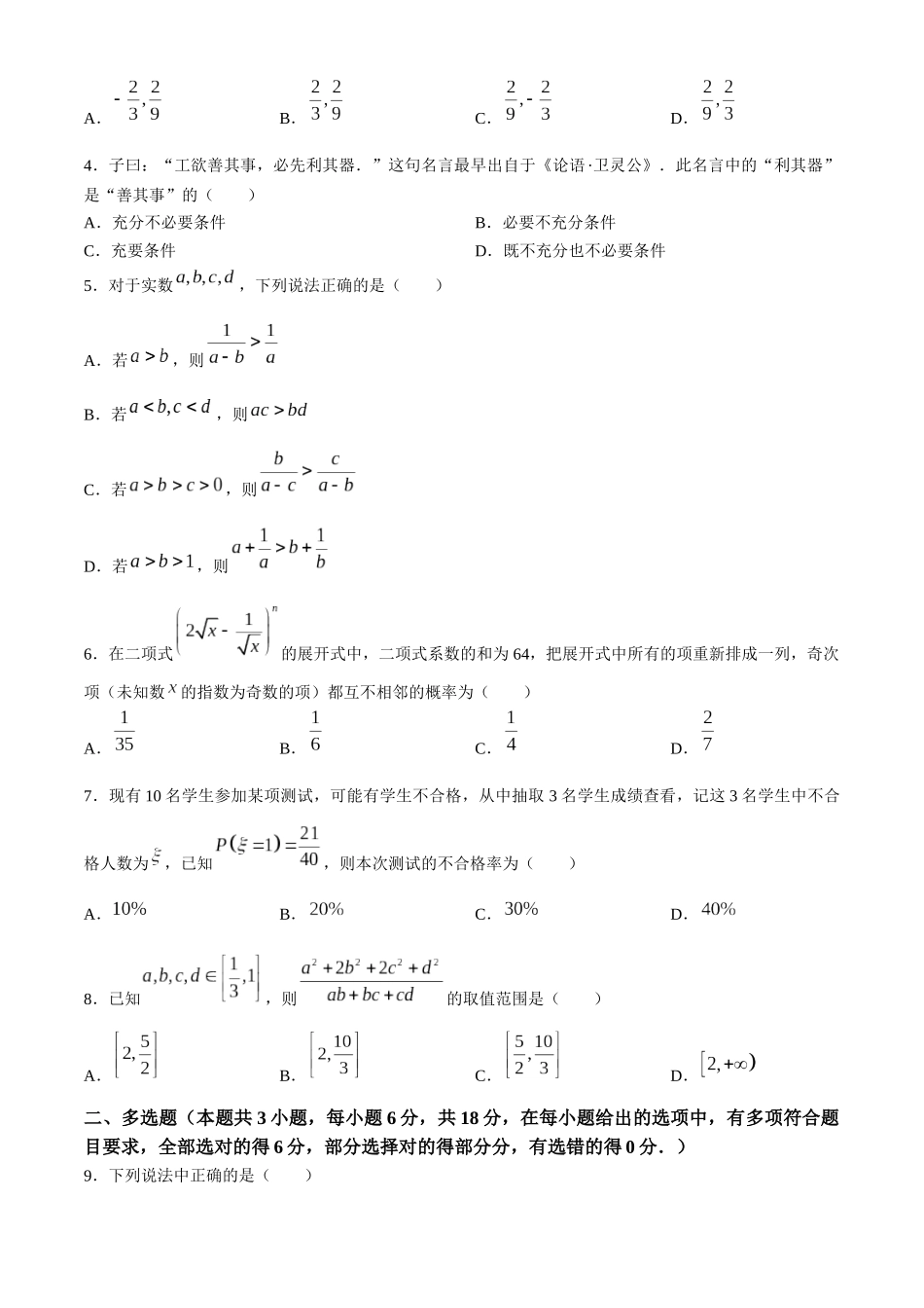 【高二数学期末】安徽省合肥市第一中学2023-2024学年高二下学期期末考试数学试题.docx_第2页