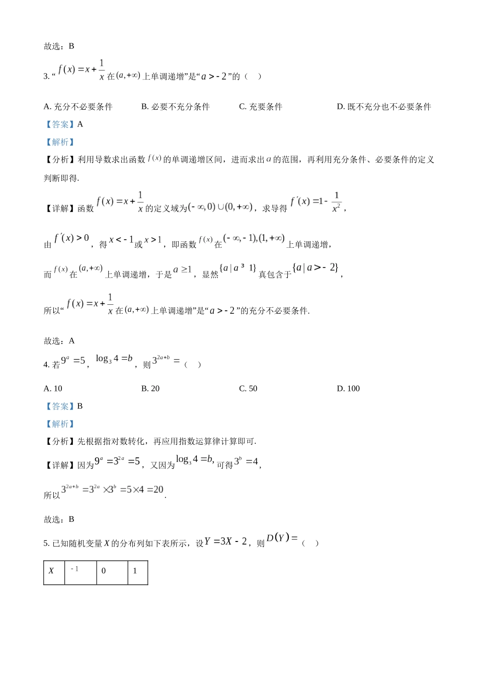 【高二数学期末】福建省南平市2023-2024学年高二下学期期末考试 数学.docx_第2页