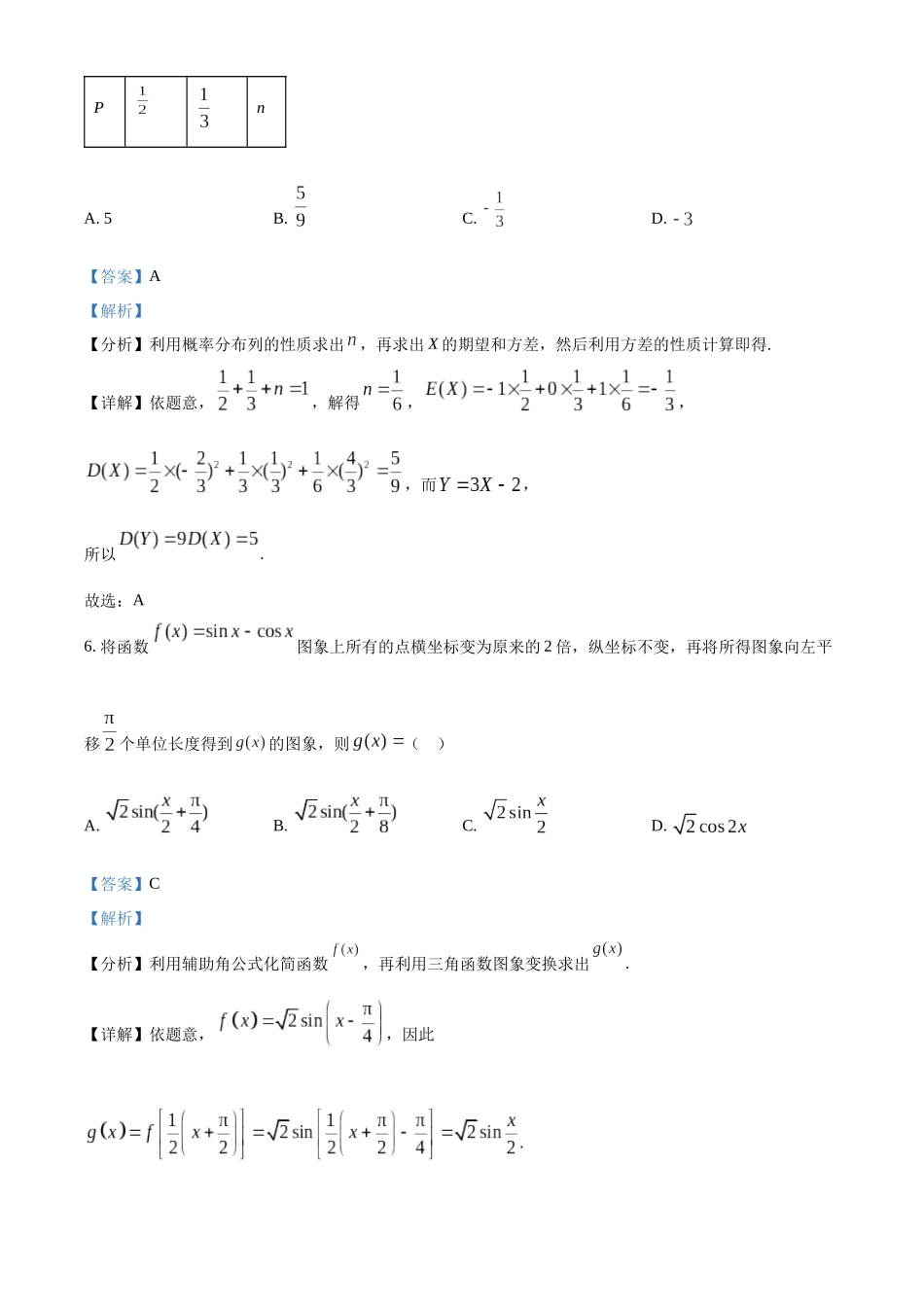 【高二数学期末】福建省南平市2023-2024学年高二下学期期末考试 数学.docx_第3页