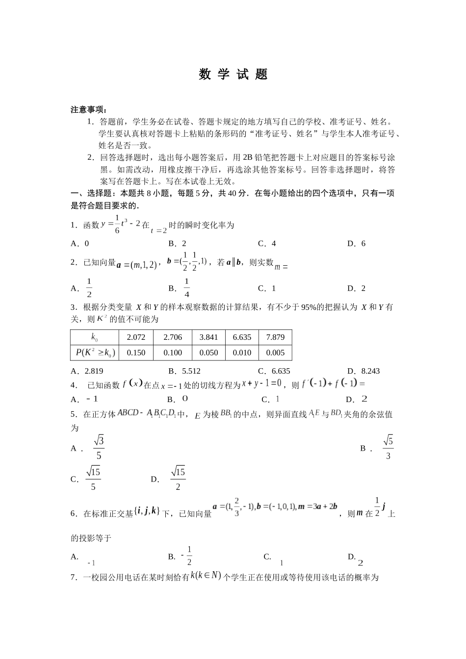 【高二数学期末】福建省宁德市2023-2024学年高二下学期期末考试 数学.docx_第1页