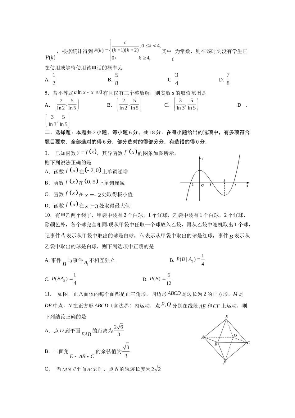 【高二数学期末】福建省宁德市2023-2024学年高二下学期期末考试 数学.docx_第2页