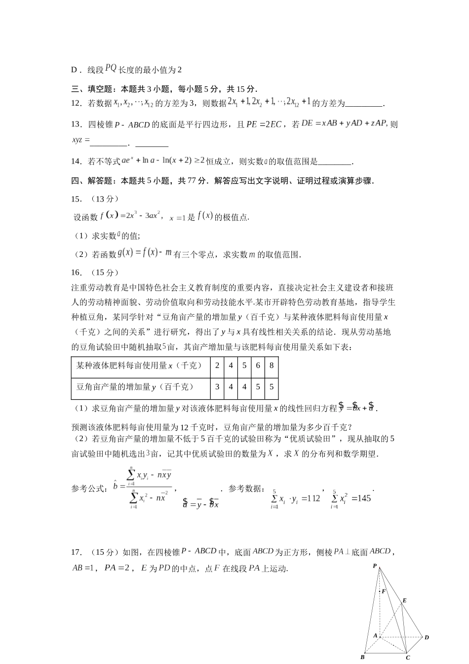 【高二数学期末】福建省宁德市2023-2024学年高二下学期期末考试 数学.docx_第3页