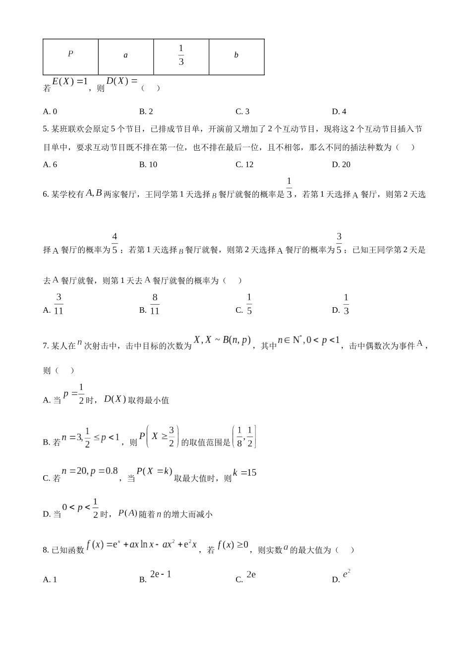 【高二数学期末】福建省泉州市部分中学2023-2024学年高二下学期7月期末联合检测数学试题.docx_第2页