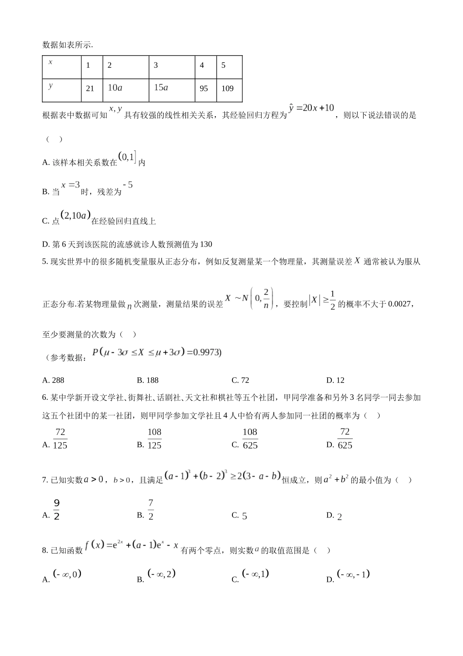 【高二数学期末】福建省三明市2023-2024学年高二下学期期末质量检测数学试题.docx_第2页