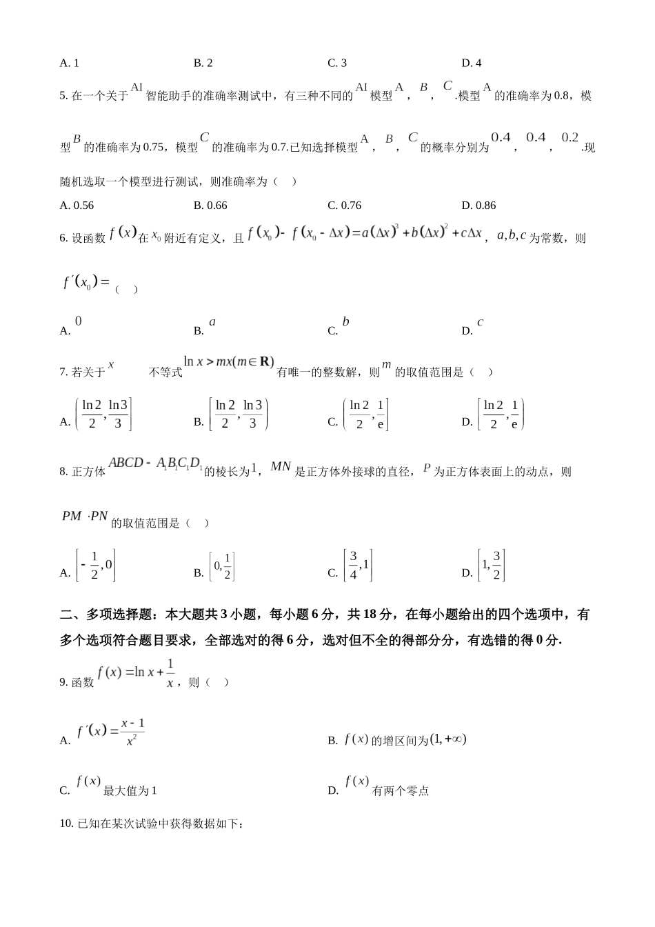 【高二数学期末】福建省漳州市2023-2024学年高二下学期期末教学质量检测数学试题.docx_第2页