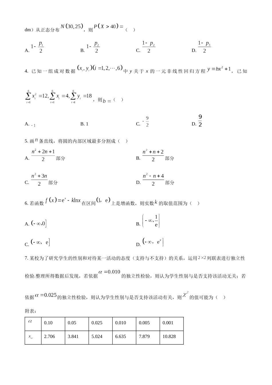 【高二数学期末】广东省大湾区2023-2024学年高二下学期期末联合考试数学试题.docx_第2页