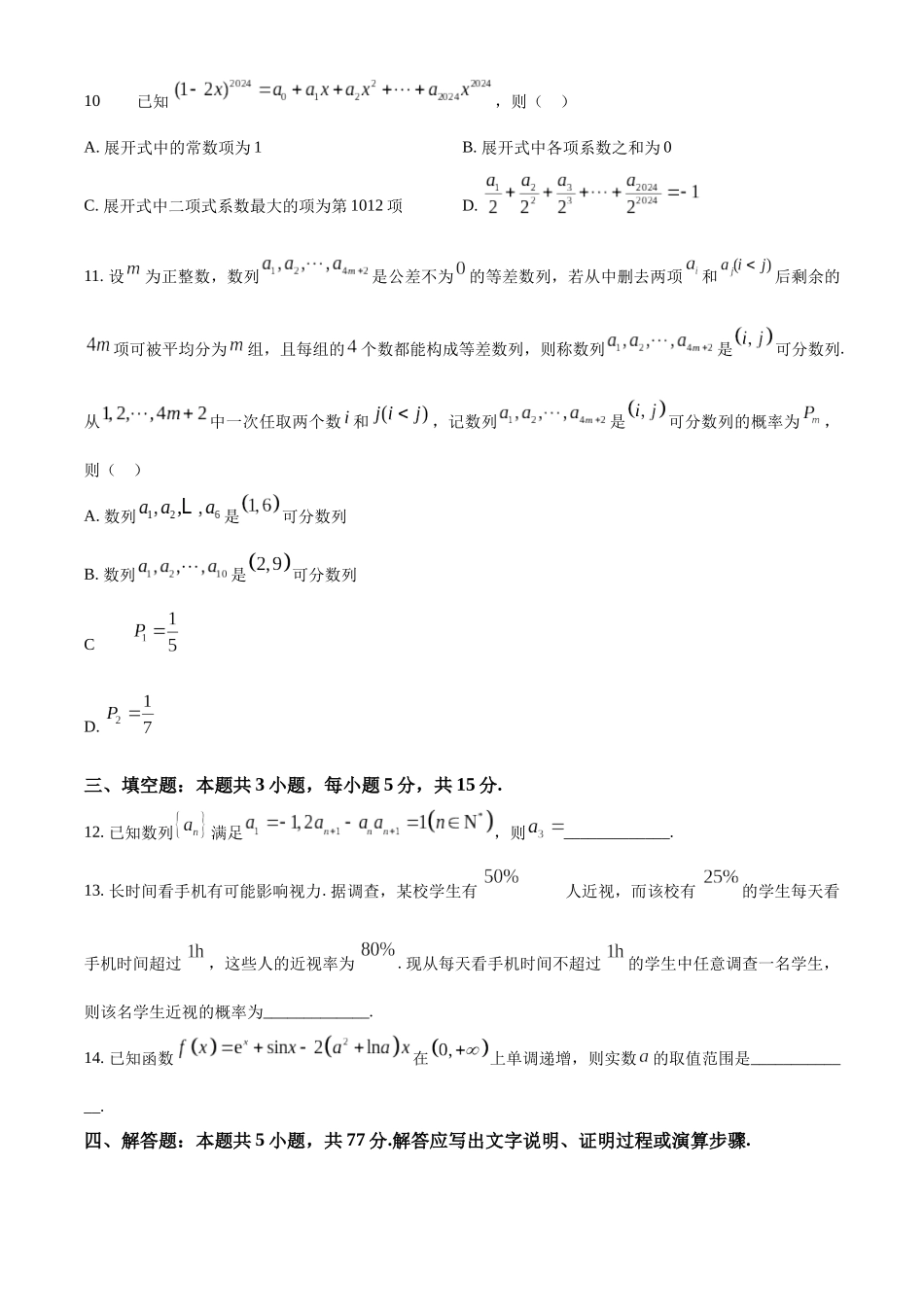 【高二数学期末】广东省广州市越秀区2023-2024学年高二下学期学业水平调研测试数学试题.docx_第3页
