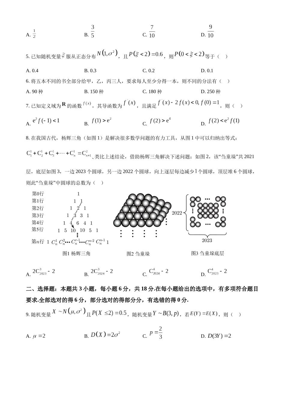 【高二数学期末】广东省中山市2023-2024学年高二下学期期末统一考试数学试卷.docx_第2页