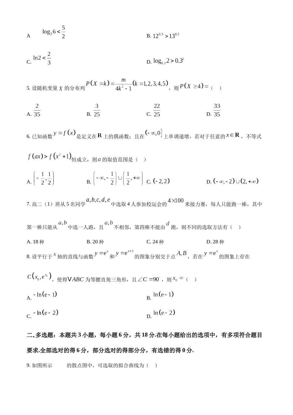 【高二数学期末】河北省沧州市2023-2024学年高二下学期期末教学质量监测数学试题.docx_第2页