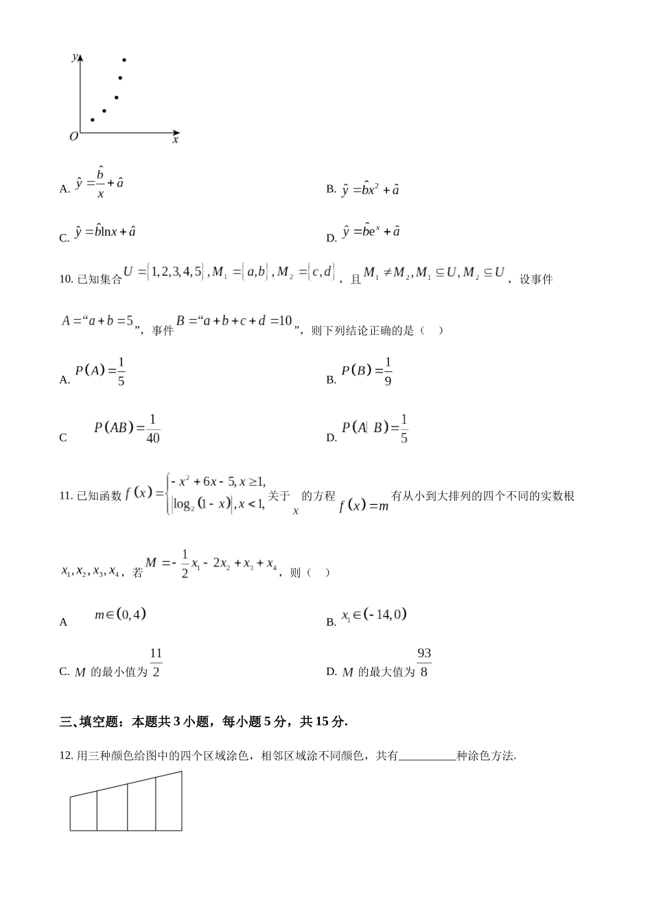 【高二数学期末】河北省沧州市2023-2024学年高二下学期期末教学质量监测数学试题.docx_第3页