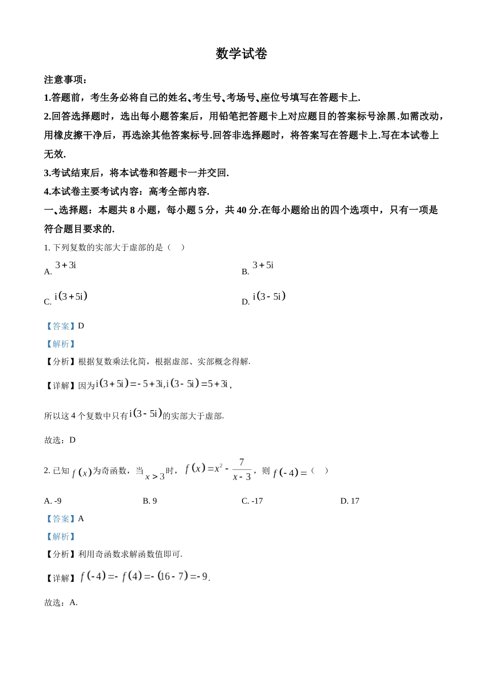 【高二数学期末】河北省邯郸市2023-2024学年高二下学期期末考试 数学.docx_第1页