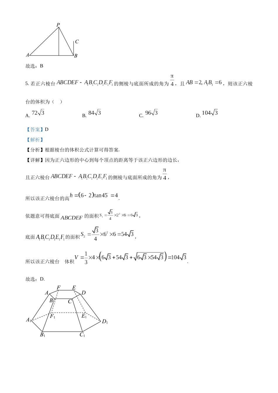 【高二数学期末】河北省邯郸市2023-2024学年高二下学期期末考试 数学.docx_第3页