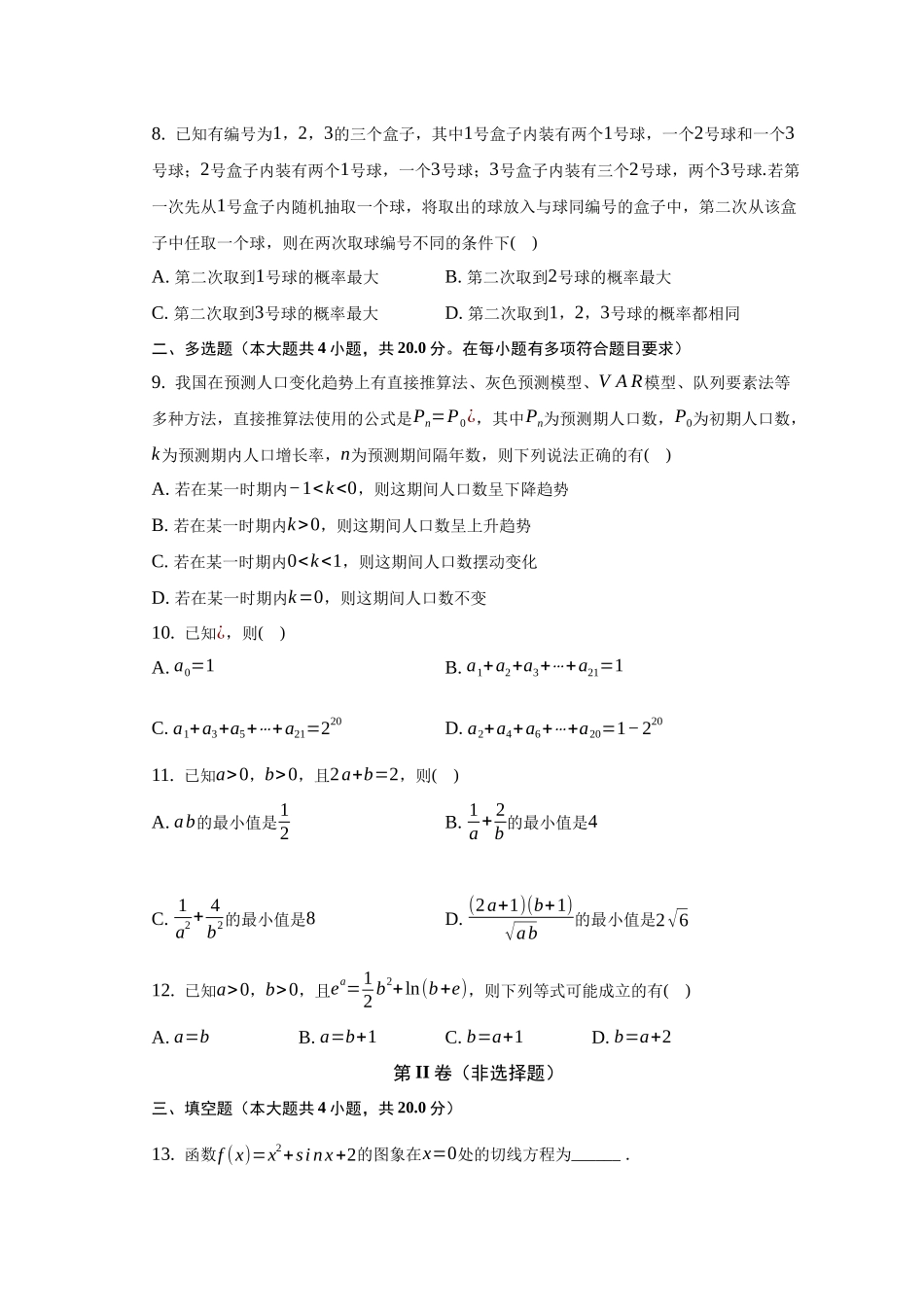 【高二数学期末】河北省秦皇岛市2022-2023学年高二下学期期末数学试题.docx_第2页