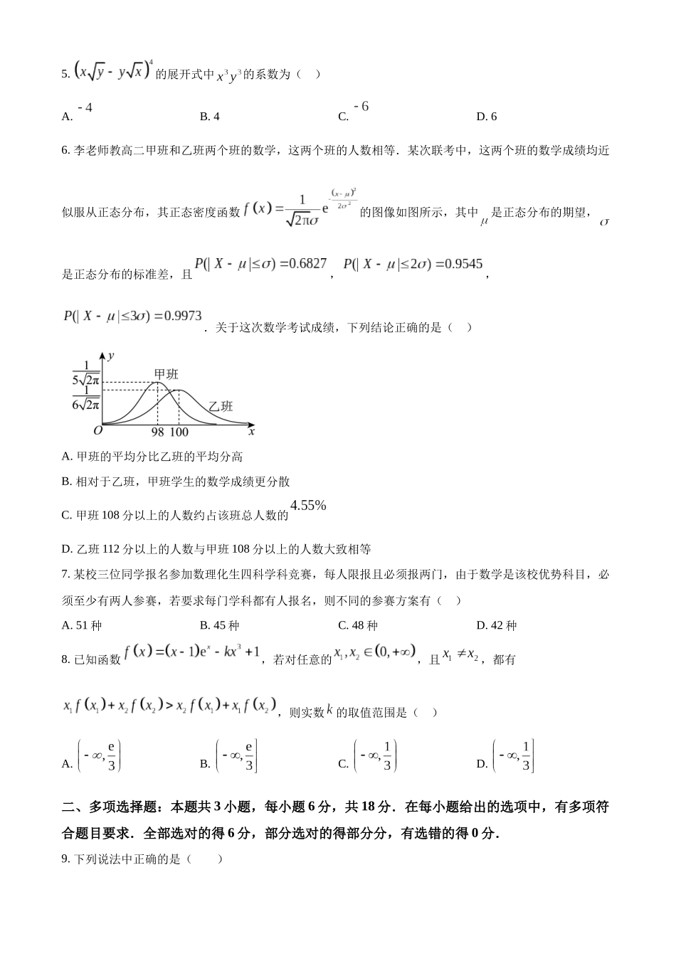 【高二数学期末】河北省石家庄市2023-2024学年高二下学期期末质量检测数学试卷.docx_第2页