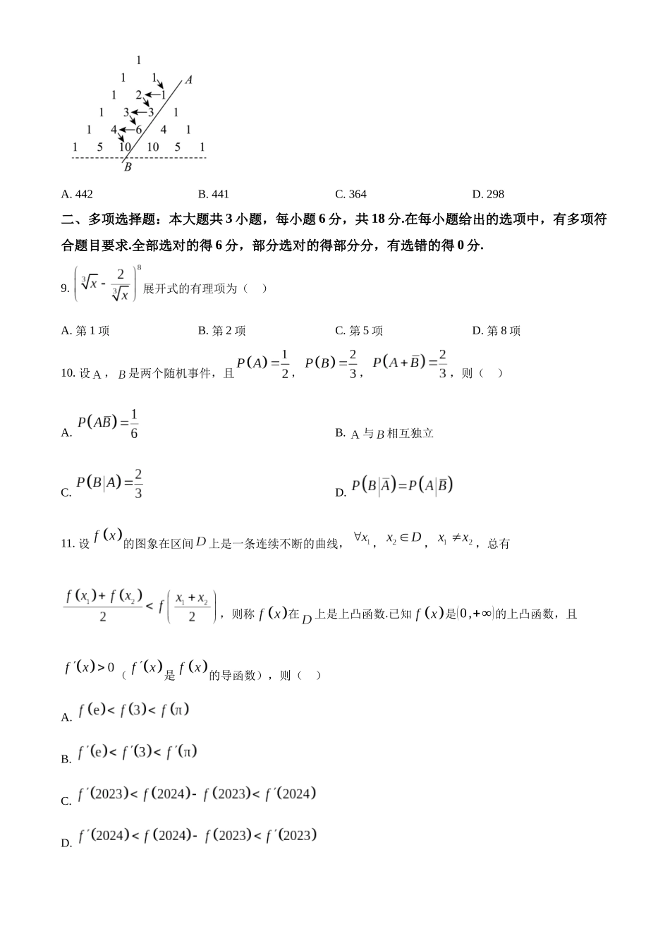 【高二数学期末】河南省信阳市2023-2024学年高二下学期期末教学质量检测数学试题.docx_第3页