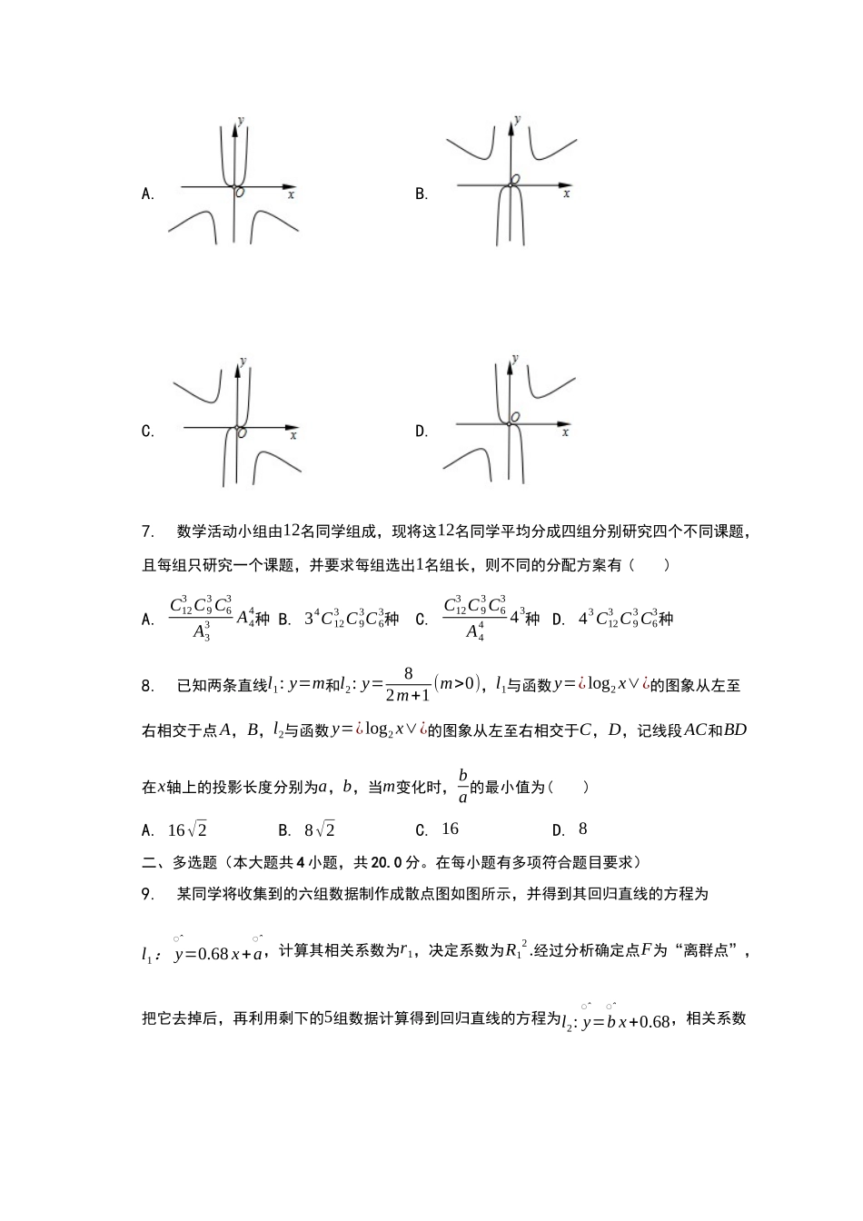 【高二数学期末】湖北省黄冈中学2022-2023学年高二下学期期末联考数学模拟试卷.docx_第3页