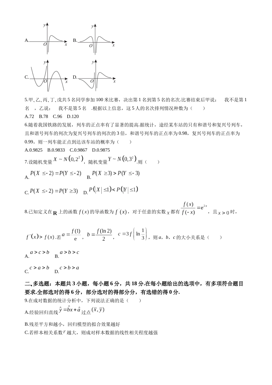 【高二数学期末】湖北省五市州2023-2024学年高二下学期期末联考数学试题.docx_第2页