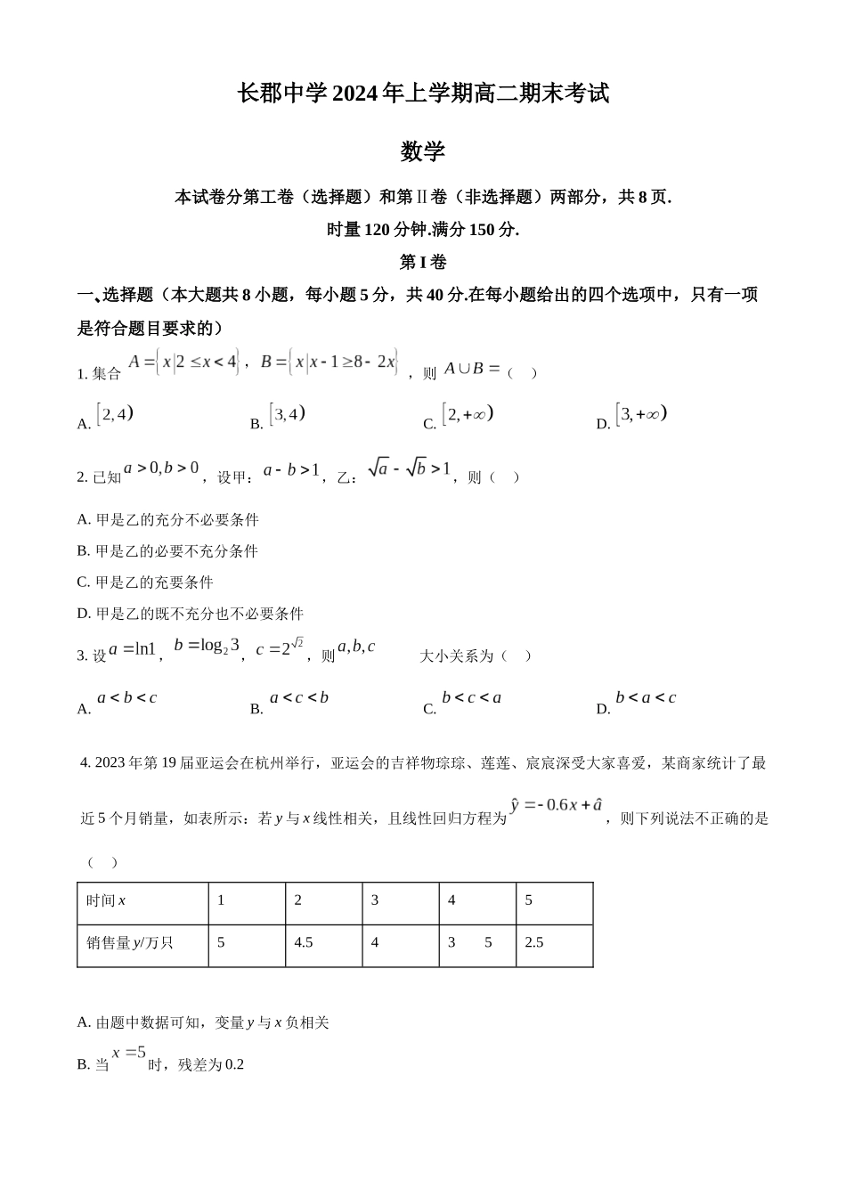 【高二数学期末】湖南省长沙市长郡中学2023-2024学年高二下学期期末考试数学试题.docx_第1页
