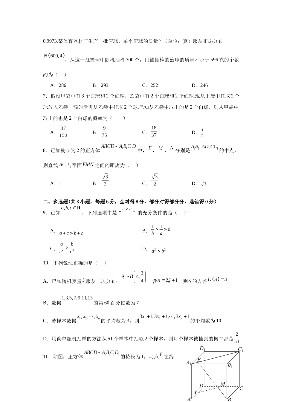 【高二数学期末】江苏省南京大学附属中学2023-2024学年高二下学期数学期末模拟试题.docx_第2页