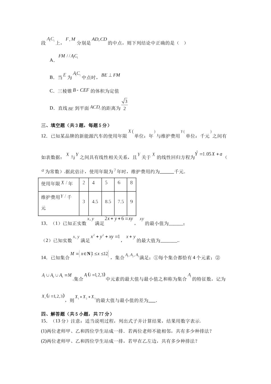 【高二数学期末】江苏省南京大学附属中学2023-2024学年高二下学期数学期末模拟试题.docx_第3页
