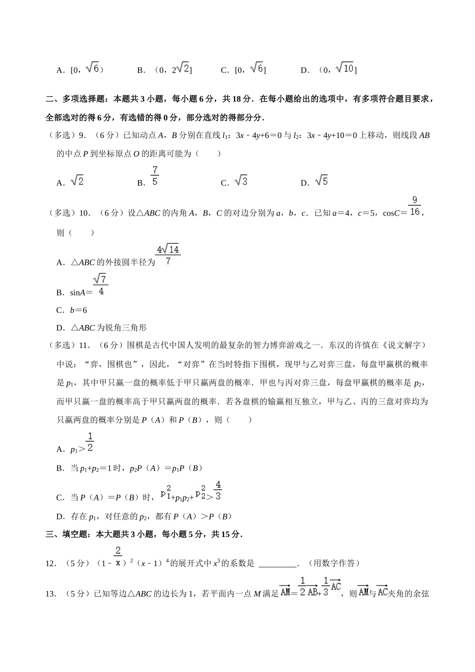 【高二数学期末】江苏省南京市金陵中学2023-2024学年高二下学期期末考试数学试卷.docx_第2页
