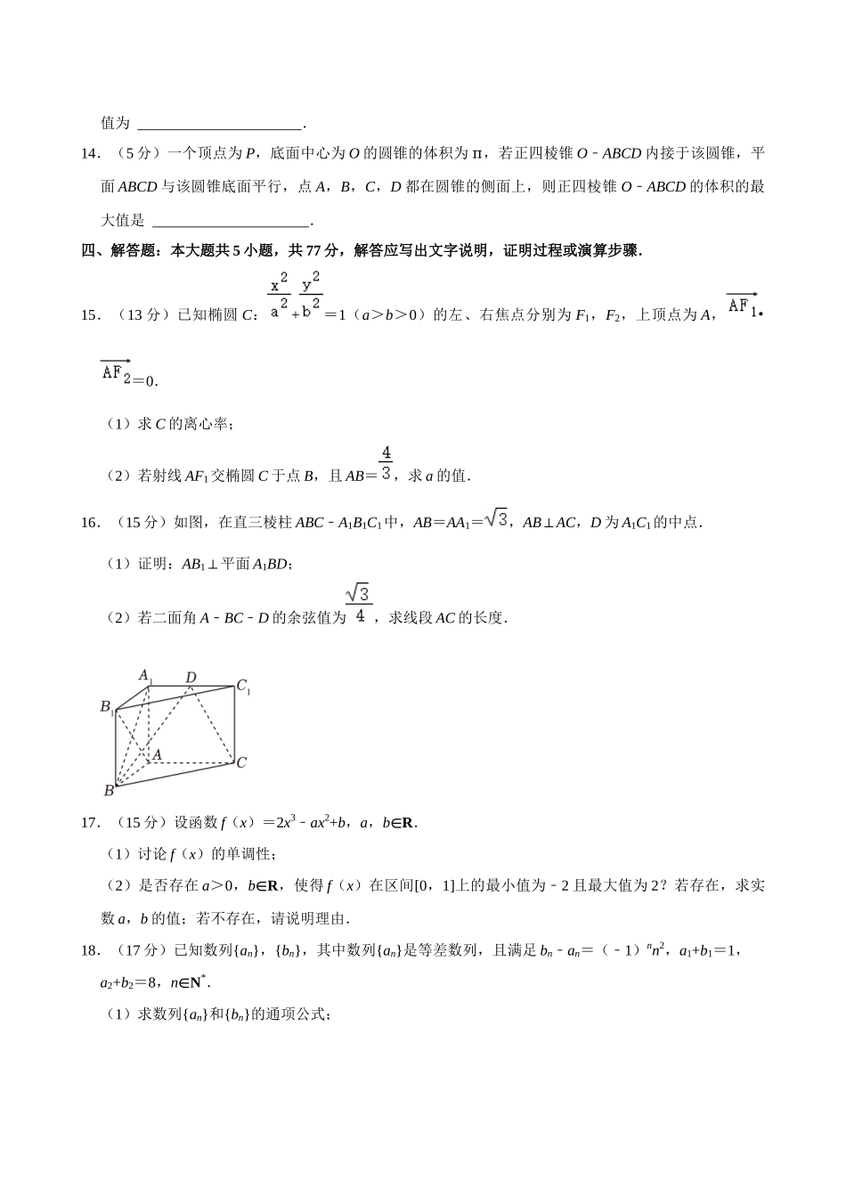【高二数学期末】江苏省南京市金陵中学2023-2024学年高二下学期期末考试数学试卷.docx_第3页