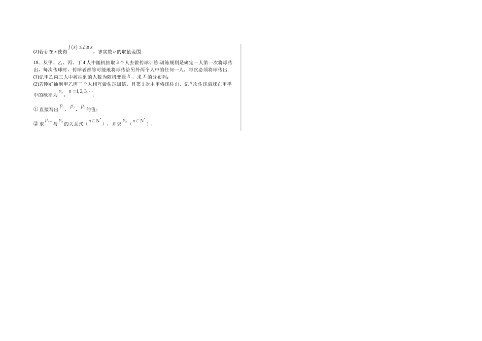 【高二数学期末】江苏省扬州市2023-2024学年高二下学期期末测试数学模拟卷（一）.docx_第3页