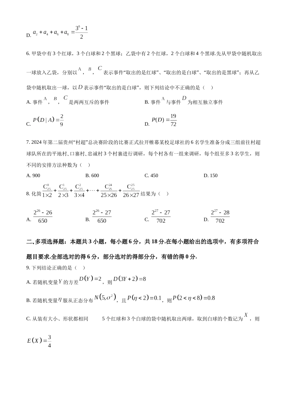 【高二数学期末】江苏省镇江中学2023-2024学年高二下学期期末监测数学试卷.docx_第2页