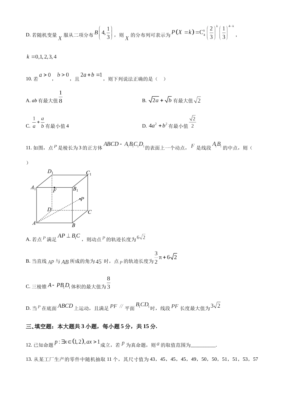 【高二数学期末】江苏省镇江中学2023-2024学年高二下学期期末监测数学试卷.docx_第3页