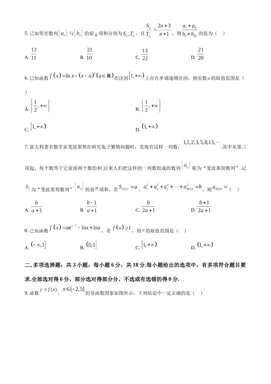 【高二数学期末】江西省抚州市2023-2024学年高二下学期学生学业质量监测数学试卷.docx_第2页