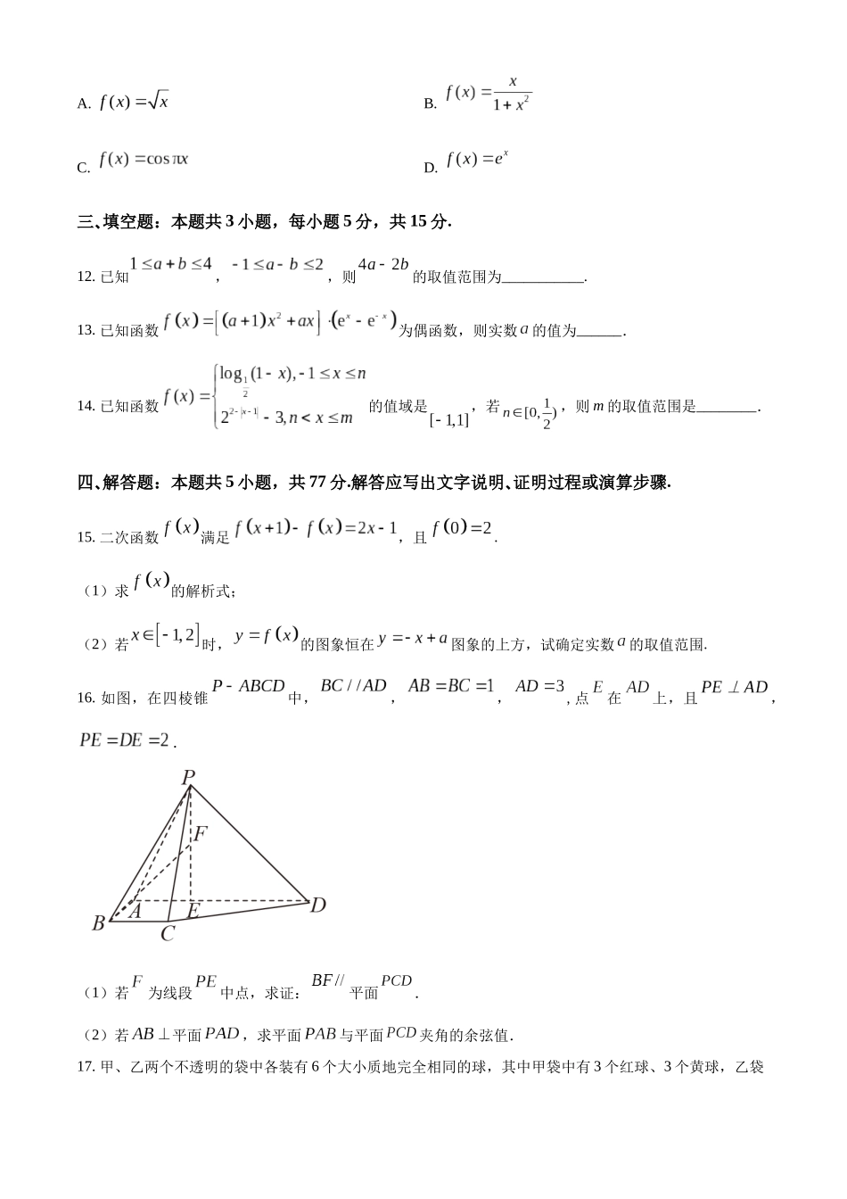【高二数学期末】江西省南昌市第一中学2023-2024学年高二下学期7月期末考试数学试题.docx_第3页