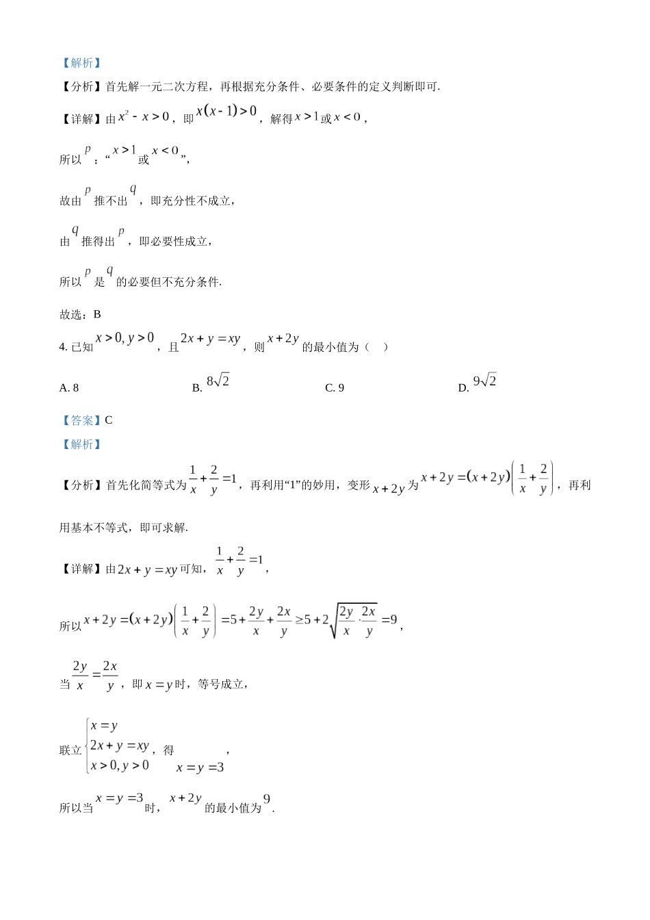 【高二数学期末】江西省南昌市重点高中2023-2024学年高二下学期期末考试 数学.docx_第2页
