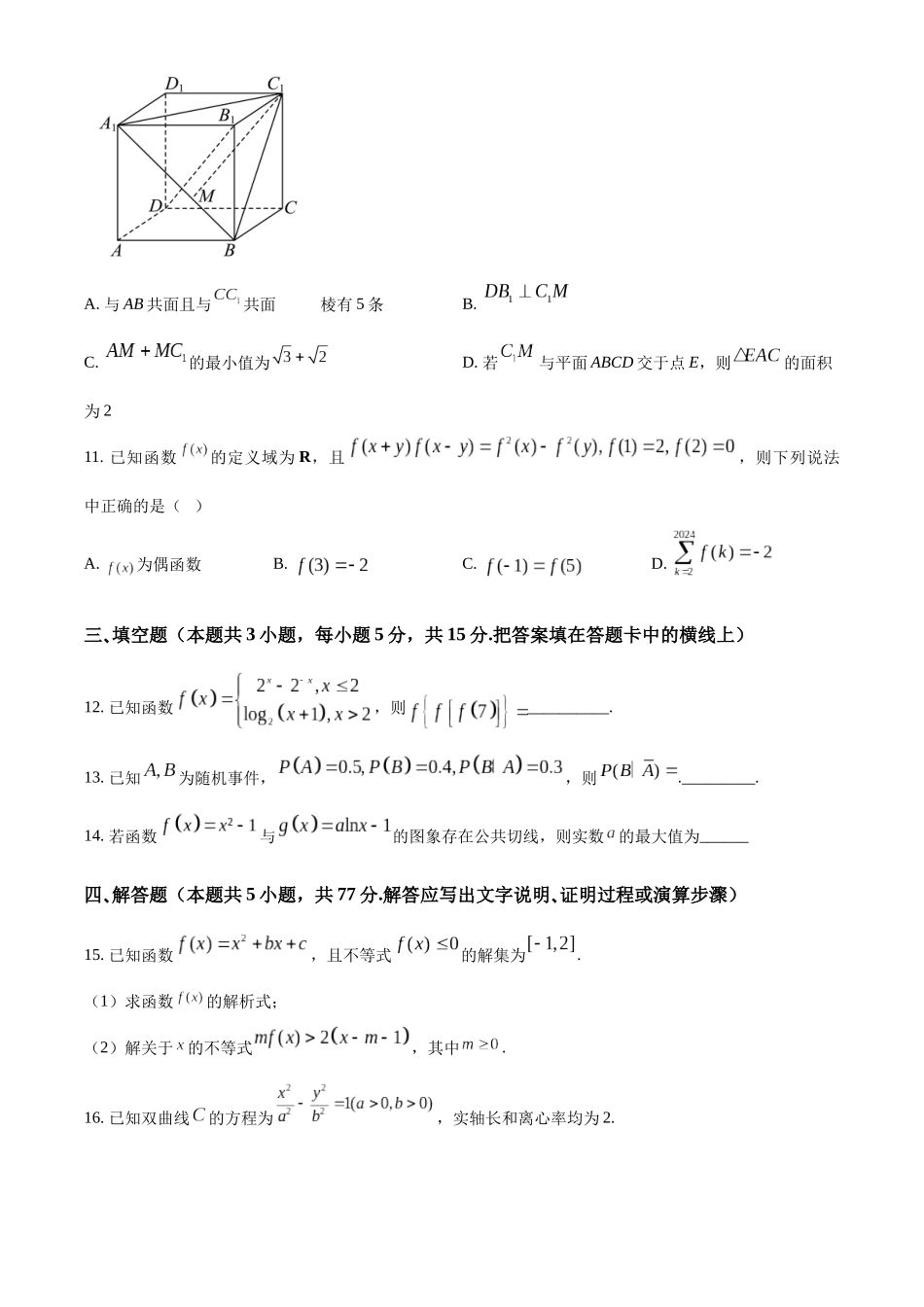 【高二数学期末】江西省新余市2023-2024学年高二下学期期末质量检测数学试卷.docx_第3页