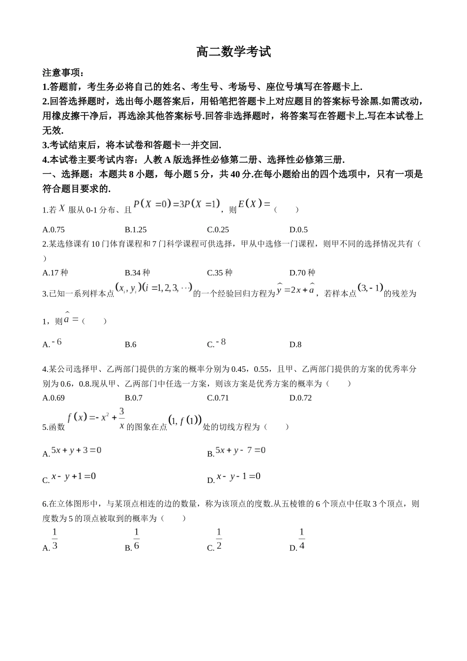 【高二数学期末】内蒙古名校联盟2023-2024学年高二下学期教学质量检测数学试题.docx_第1页